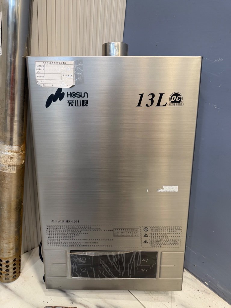 豪山牌 熱水器 NG1天然氣 13L