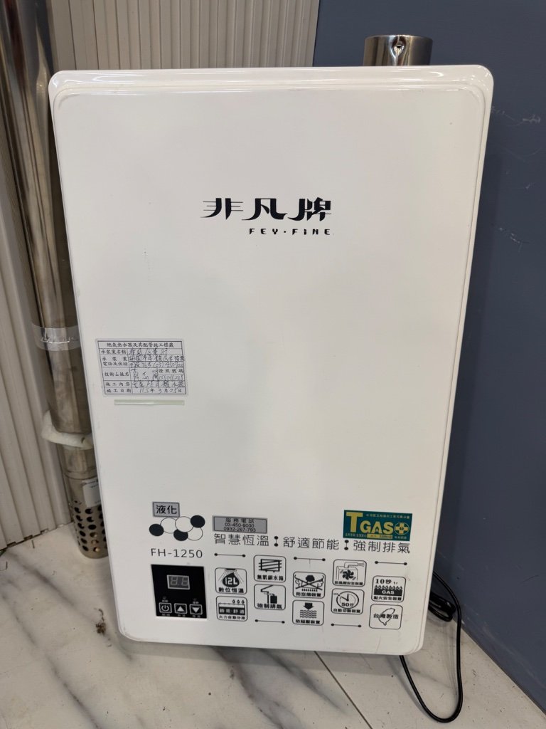 FEV FiNE 熱水器 瓦斯桶 24KW